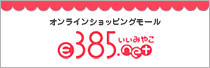 オンラインショッピングモール いいみやこネット