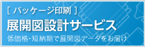印刷の通販グラフィック パッケージ印刷
