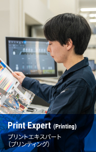 プリントエキスパート（プリンティング）