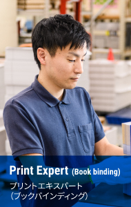 プリントエキスパート（ブックバインディング）