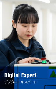 デジタルエキスパート