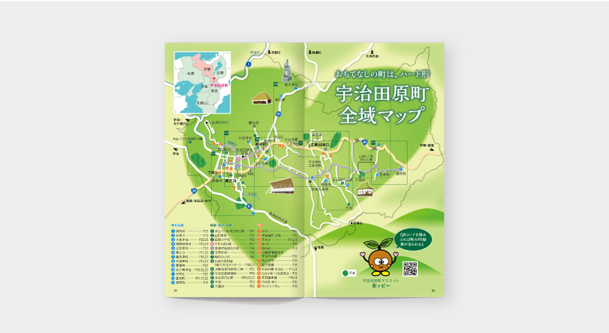 宇治田原町　総合観光案内パンフレットのイメージ