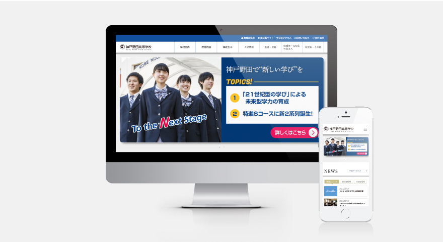 神戸野田高等学校　Webのイメージ