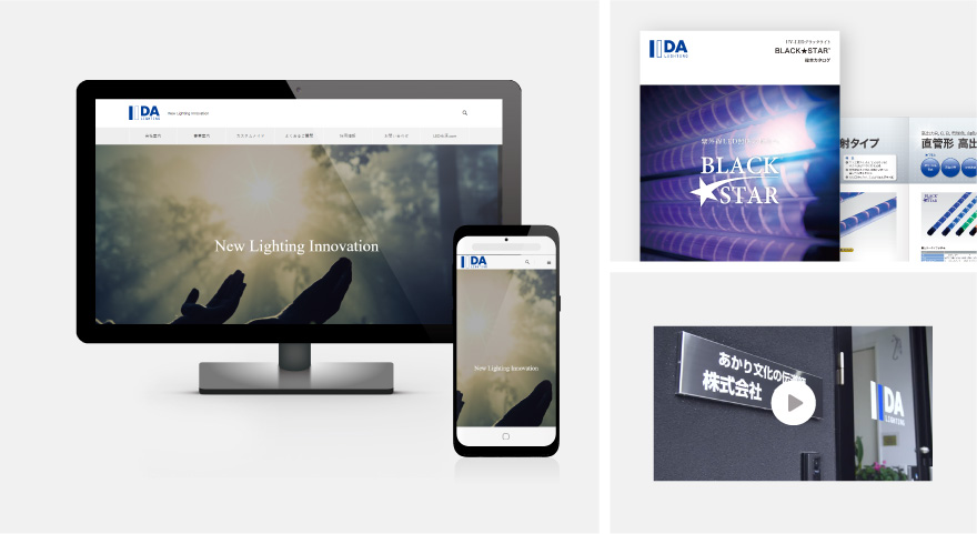 コーポレートサイト・商品パンフレット・会社案内動画 - 飯田照明のイメージ
