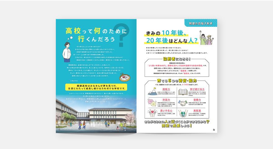開建高等学校チラシ・パンフレット・動画 - 京都市教育委員会のイメージ