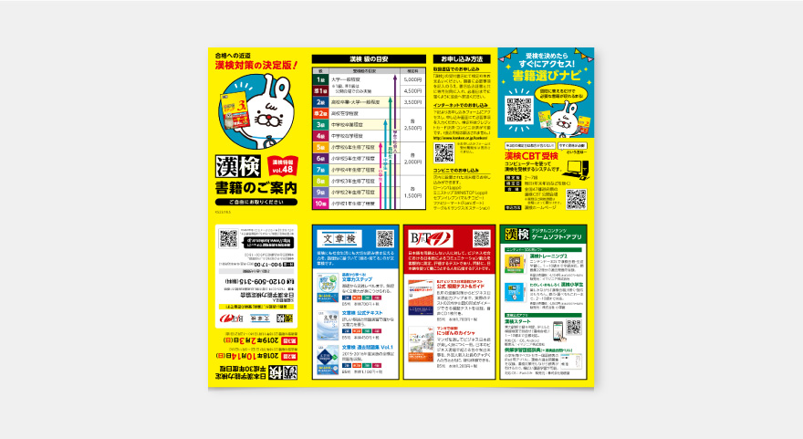 販促ツール - 公益財団法人 日本漢字能力検定協会のイメージ