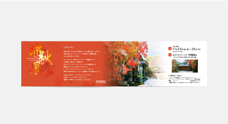 展示会ツール・カレンダー - 京セラ株式会社　宝飾品部のイメージ