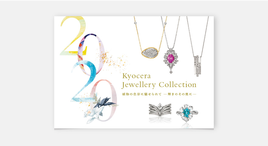 展示会ツール・カレンダー - 京セラ株式会社　宝飾品部のイメージ