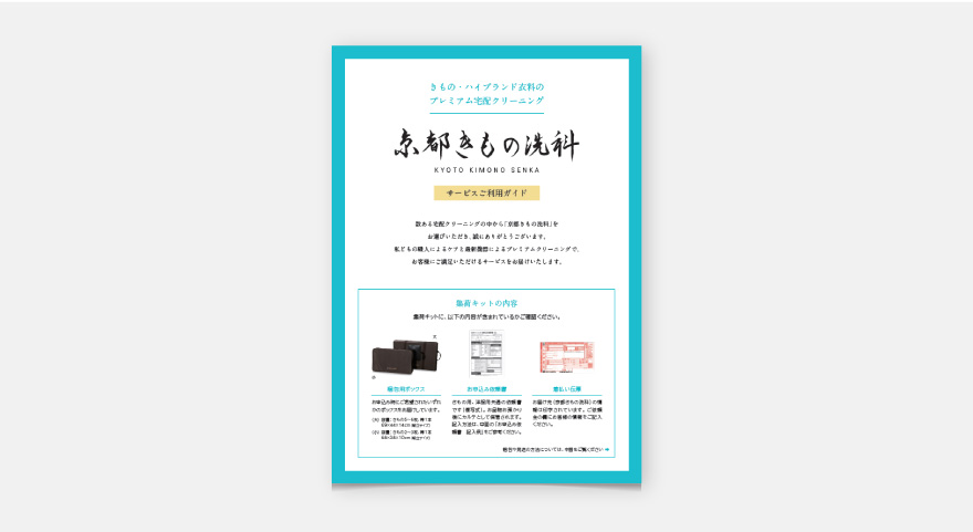 京都きもの洗科　パンフレットのイメージ