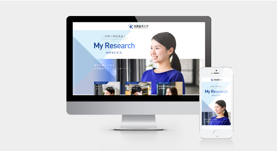 京都産業大学大学院　Webのイメージ
