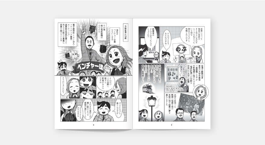 会社紹介 マンガ・ボイスコミック - 日新電機株式会社のイメージ