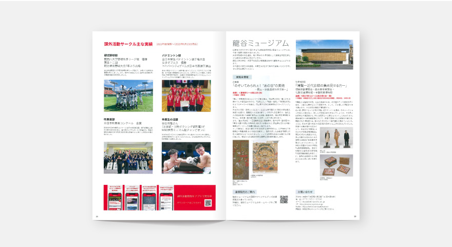 広報誌 - 龍谷大学のイメージ