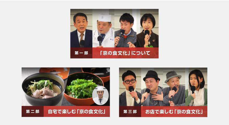 食の京都　オンラインイベント配信 - 公益社団法人  京都市観光協会のイメージ