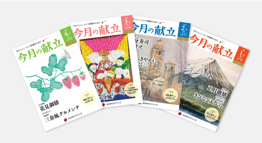 献立表 - SOMPOケアフーズのイメージ