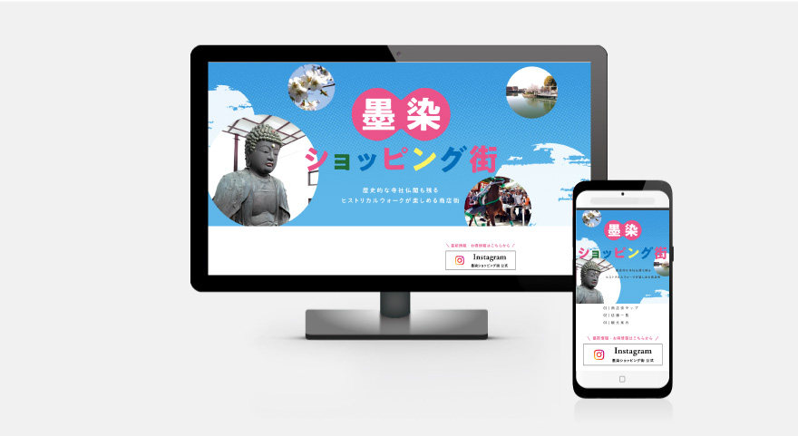 WEBサイト・PR誌・折込広告 - 墨染ショッピング街のイメージ