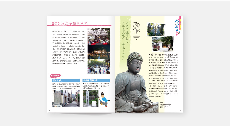 WEBサイト・PR誌・折込広告 - 墨染ショッピング街のイメージ