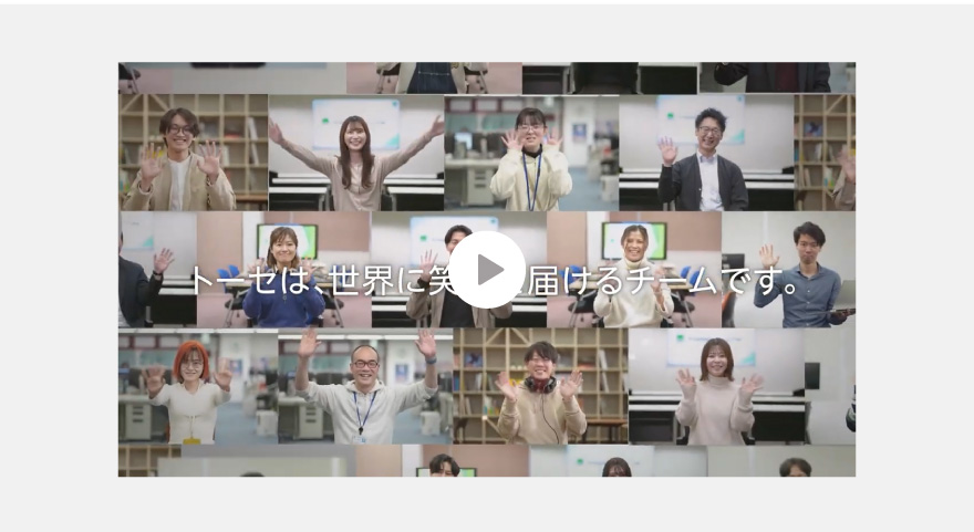 採用動画・採用パンフレット - 株式会社トーセのイメージ