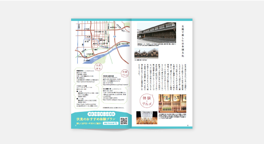 とっておきの京都 冊子 - 公益社団法人 京都市観光協会のイメージ
