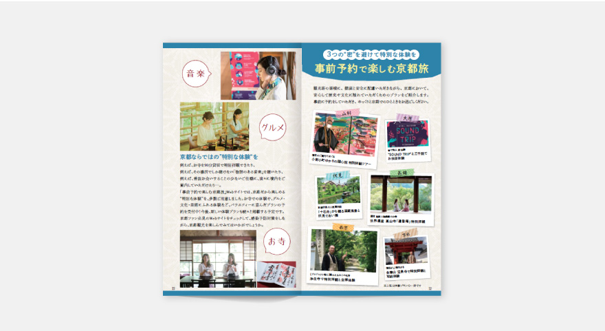 とっておきの京都 冊子 - 公益社団法人 京都市観光協会のイメージ