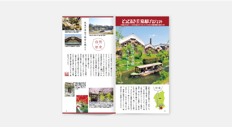 とっておきの京都 冊子 - 公益社団法人 京都市観光協会のイメージ