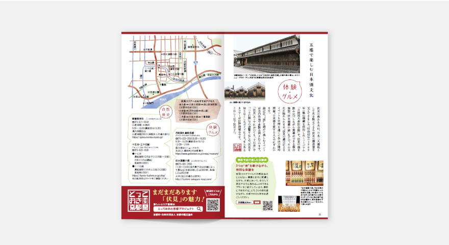 とっておきの京都 冊子 - 公益社団法人 京都市観光協会のイメージ