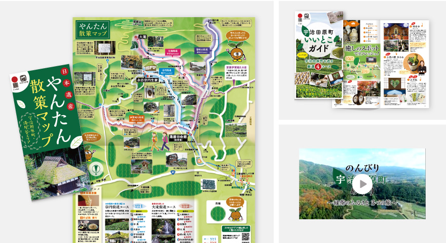 観光プロモーション媒体一式（日本語、英語、繁体字、簡体字、韓国語） - 宇治田原町のイメージ