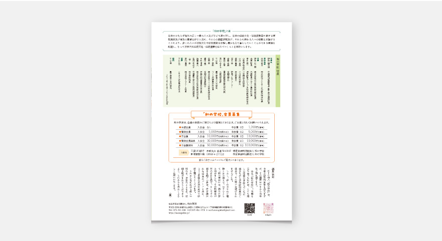 WEBサイト・会報誌 - 和の学校のイメージ