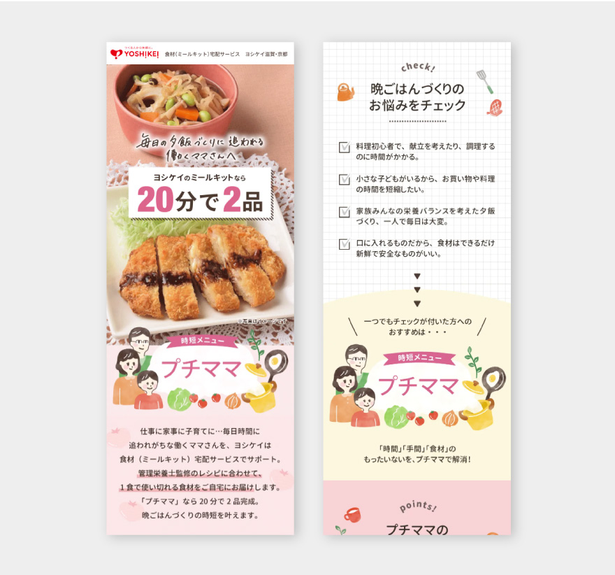 ヨシケイ滋賀・京都　LPのイメージ