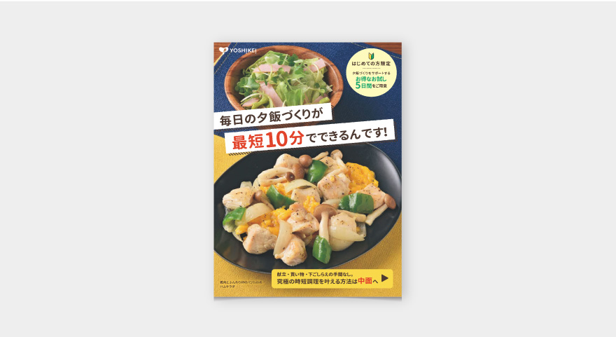ヨシケイ滋賀・京都　チラシのイメージ
