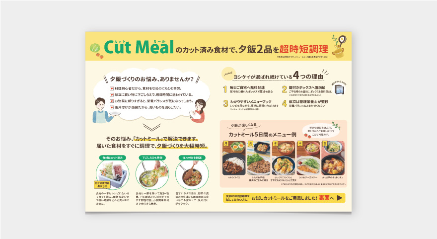 ヨシケイ滋賀・京都　チラシのイメージ